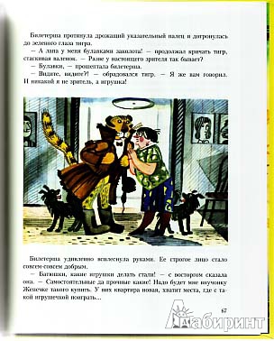 Иллюстрация 30 из 51 для Неизвестный с хвостом - Софья Прокофьева | Лабиринт - книги. Источник: brrrr