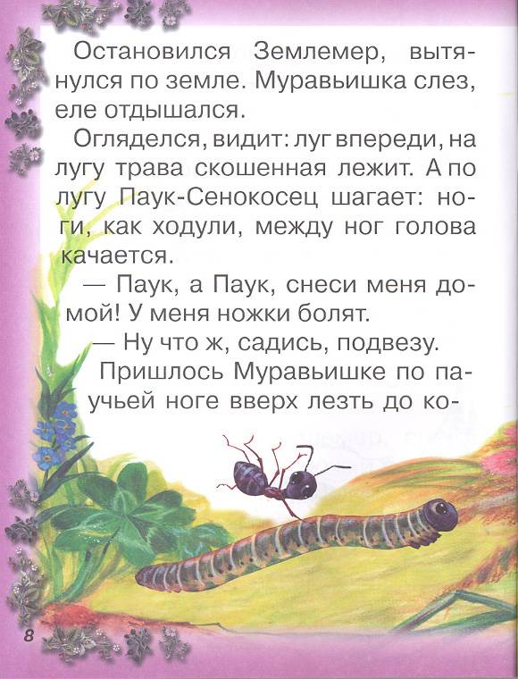 Иллюстрация 15 из 27 для Как Муравьишка домой спешил - Виталий Бианки | Лабиринт - книги. Источник: мамаОля