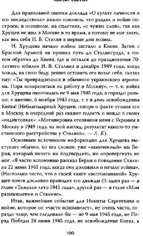 Иллюстрация 14 из 46 для Сталин и Хрущев - Лев Балаян | Лабиринт - книги. Источник: Алонсо Кихано