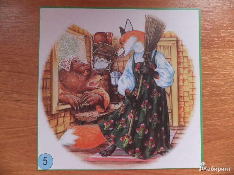 Иллюстрация 5 из 17 для Расскажи сказку по картинкам. Заюшкина избушка. Девочка и медведь. Набор из 12 карточек | Лабиринт - игрушки. Источник: Ибрагимова  Альбина