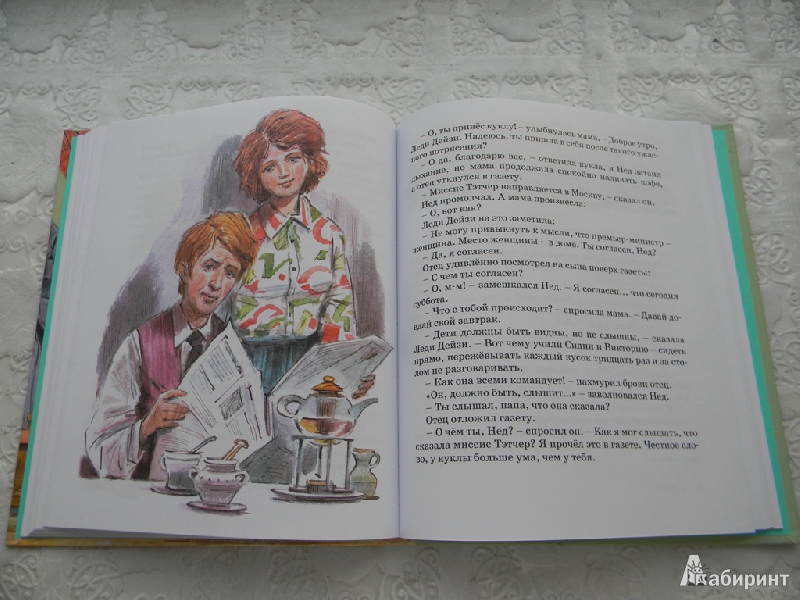 Иллюстрация 95 из 95 для Леди Дейзи - Дик Кинг-Смит | Лабиринт - книги. Источник: Раскова  Юлия