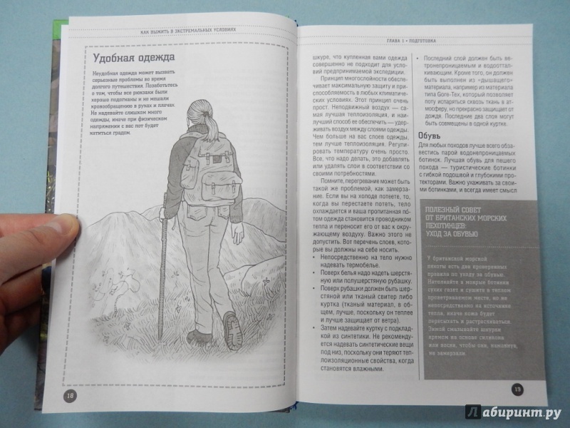 Иллюстрация 10 из 22 для Как выжить в экстремальных условиях - Крис Макнаб | Лабиринт - книги. Источник: dbyyb