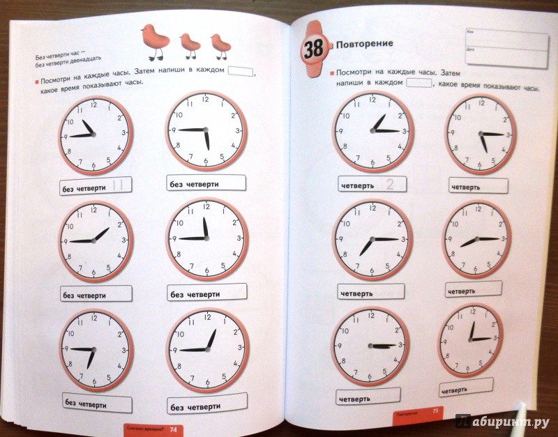 Иллюстрация 34 из 50 для KUMON. Учимся определять время. Минуты - Тору Кумон | Лабиринт - книги. Источник: reader*s