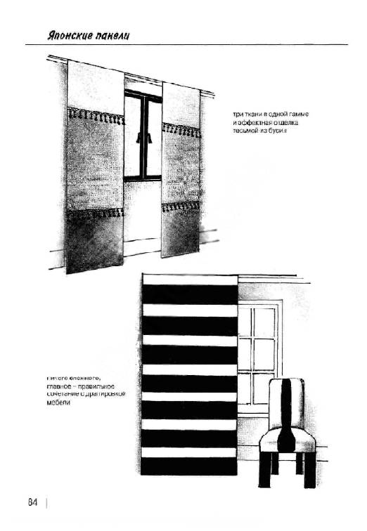 Иллюстрация 3 из 22 для Оформление окна - Венди Бейкер | Лабиринт - книги. Источник: Panterra
