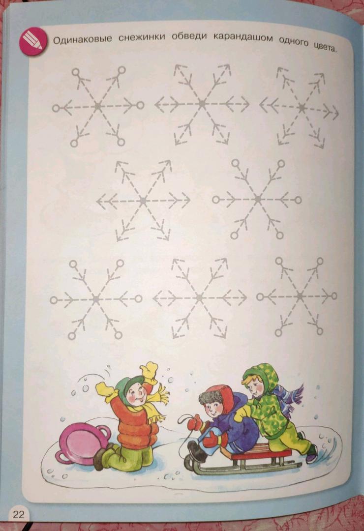 Иллюстрация 25 из 37 для Зимняя математика. Для детей 5-7 лет. ФГОС - Петерсон, Кочемасова | Лабиринт - книги. Источник: Marma