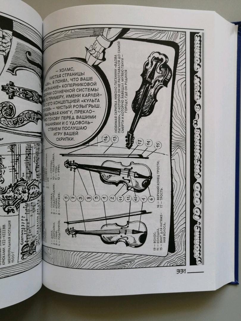 Иллюстрация 35 из 42 для Холмс. Том 1 (по мотивам рассказов А. Конан Дойла) | Лабиринт - книги. Источник: Лабиринт