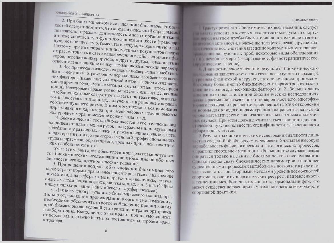 Иллюстрация 6 из 10 для Биохимия в практике спорта - Лапшин, Кулиненков | Лабиринт - книги. Источник: LanaEr