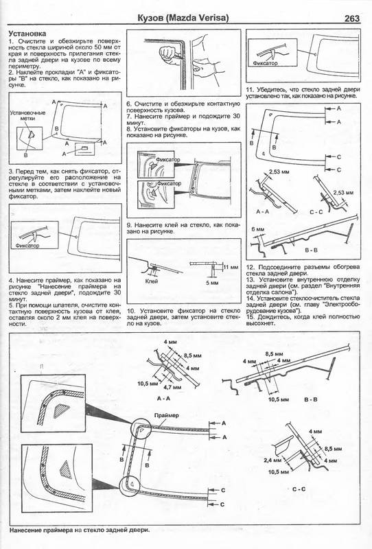 Иллюстрация 7 из 18 для Mazda Demio/Verisa Mazda 2. Устройство, техническое обслуживание и ремонт | Лабиринт - книги. Источник: Ялина