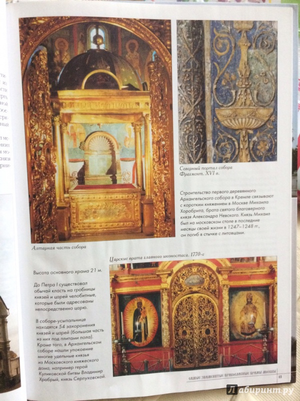 Иллюстрация 10 из 29 для Самые знаменитые православные храмы Москвы | Лабиринт - книги. Источник: Светлана