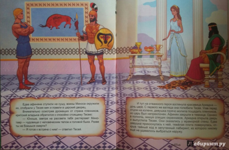 Иллюстрация 17 из 43 для Мифы Древней Греции | Лабиринт - книги. Источник: LM