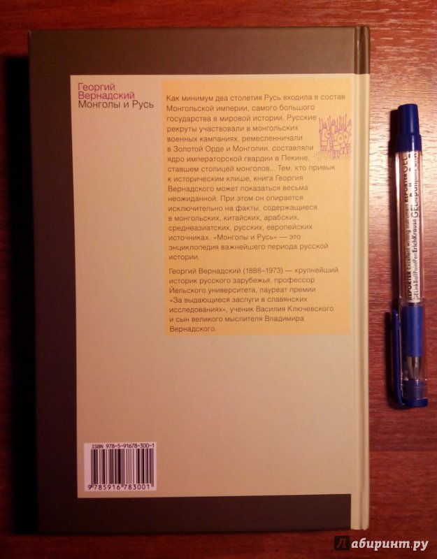 Иллюстрация 7 из 8 для Монголы и Русь - Георгий Вернадский | Лабиринт - книги. Источник: ATOMIC