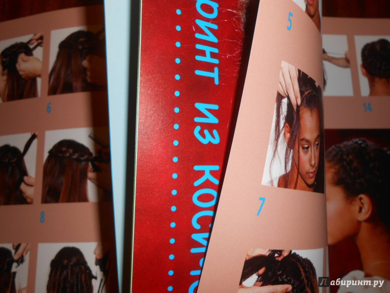 Иллюстрация 22 из 24 для Прическа на миллион. Для стильных девушек с длинными волосами - Эрик Майост | Лабиринт - книги. Источник: Леан