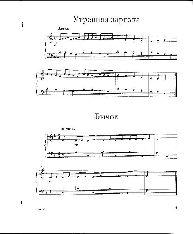 Иллюстрация 2 из 4 для Хрестоматия для фортепиано: младшие классы ДМШ (1-3 классы) - Наталья Смирнова | Лабиринт - книги. Источник: sandy