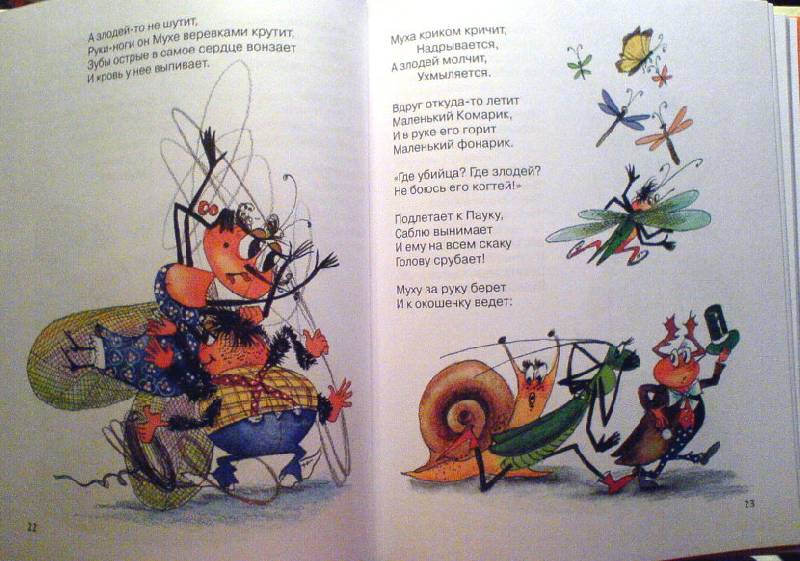 Иллюстрация 36 из 52 для Сказки - Корней Чуковский | Лабиринт - книги. Источник: Спанч Боб