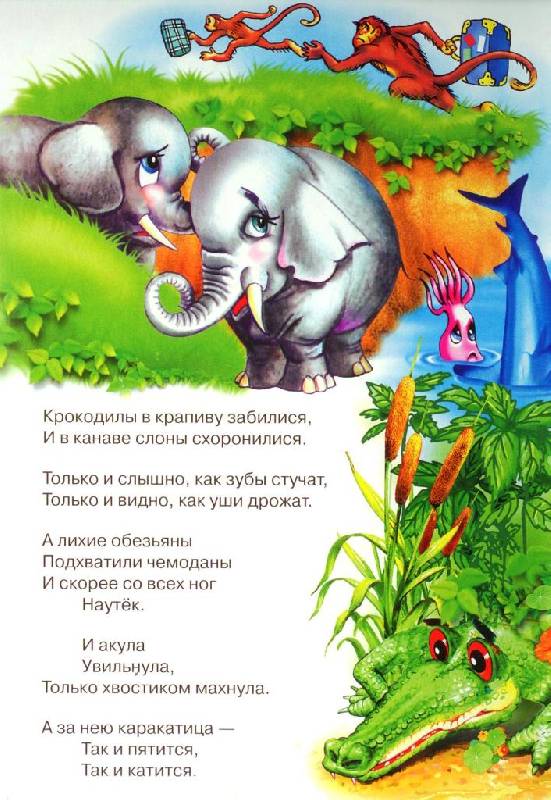 Иллюстрация 9 из 23 для Тараканище - Корней Чуковский | Лабиринт - книги. Источник: Zhanna