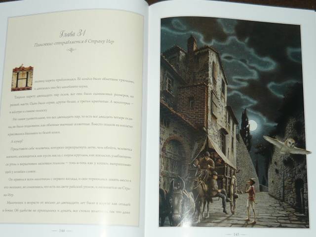 Иллюстрация 142 из 179 для Приключения Пиноккио - Карло Коллоди | Лабиринт - книги. Источник: Ромашка:-)