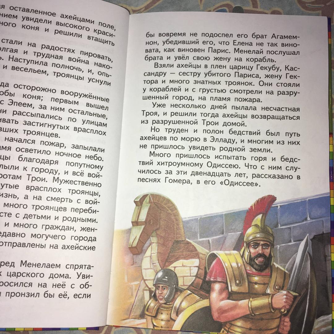 Иллюстрация 16 из 34 для Приключения Одиссея | Лабиринт - книги. Источник: Фролов  Аркадий