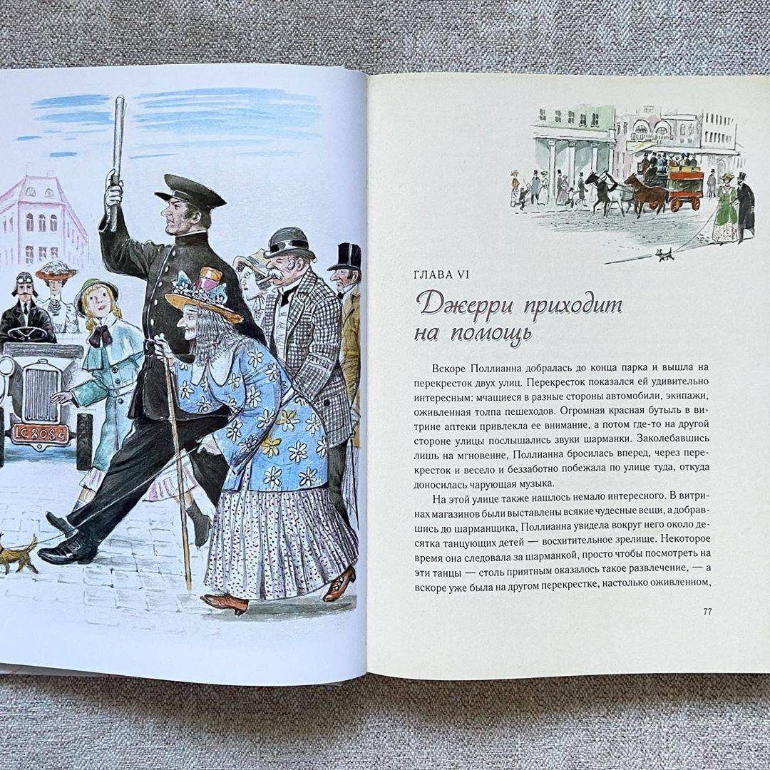 Иллюстрация 83 из 87 для Поллианна вырастает - Элинор Портер | Лабиринт - книги. Источник: Отзывы читателей