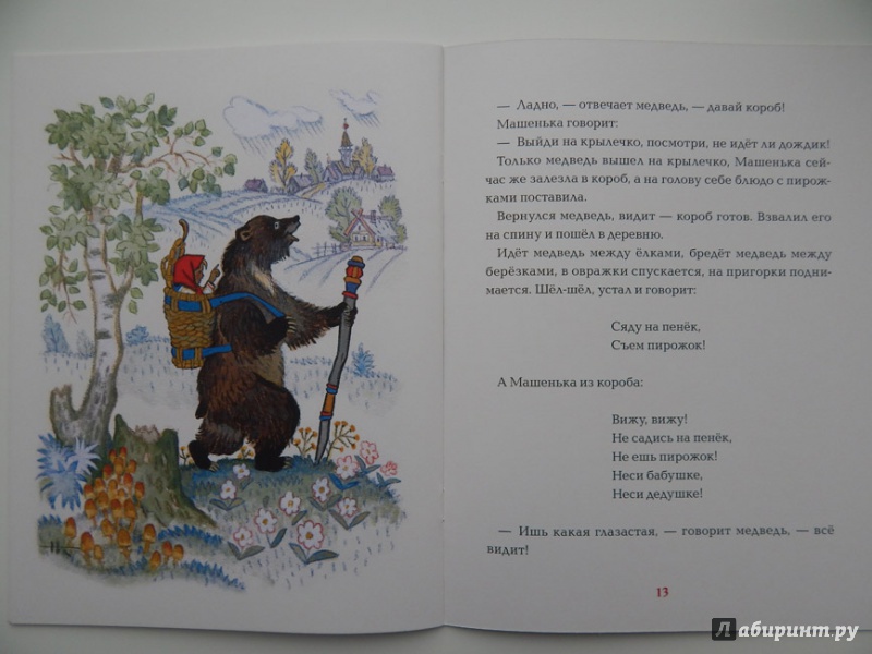 Иллюстрация 27 из 32 для Маша и медведь | Лабиринт - книги. Источник: Мелкова  Оксана