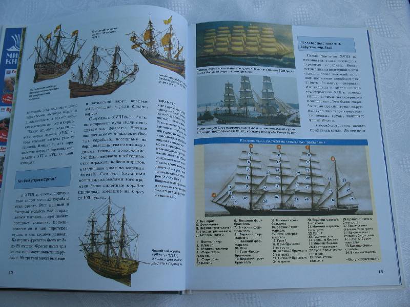 Иллюстрация 8 из 17 для Корабли - Арнольд Клудас | Лабиринт - книги. Источник: tayana