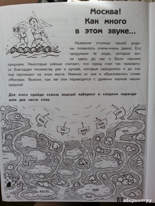 Иллюстрация 2 из 9 для Моя первая книжка о Москве - Андрей Пинчук | Лабиринт - книги. Источник: Люблю почитать