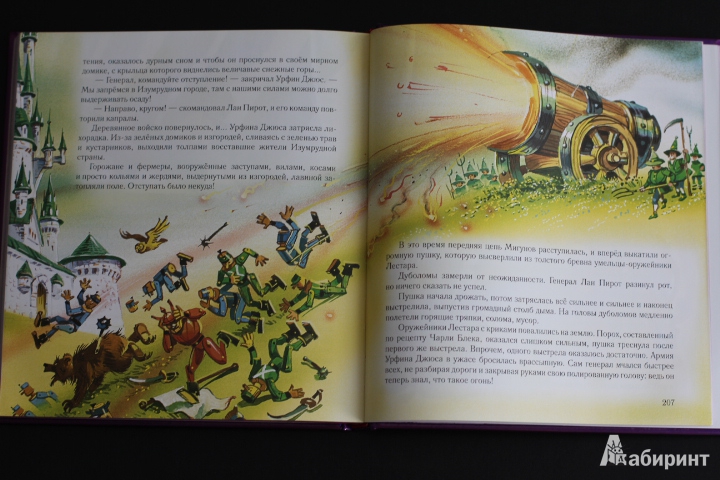 Иллюстрация 16 из 30 для Урфин Джюс и его деревянные солдаты - Александр Волков | Лабиринт - книги. Источник: LittleDragon