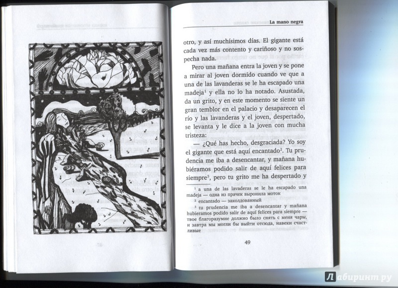 Иллюстрация 10 из 32 для Волшебные испанские сказки | Лабиринт - книги. Источник: Марфа Посадница
