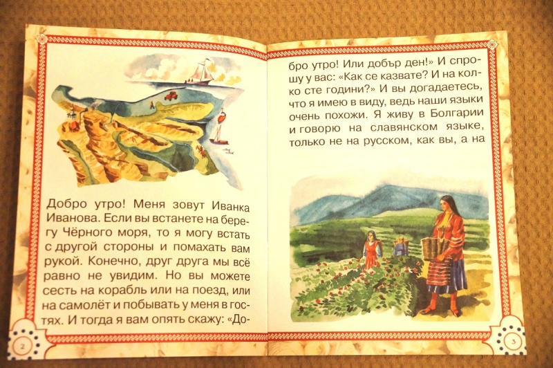 Иллюстрация 9 из 14 для Болгария - Ольга Колпакова | Лабиринт - книги. Источник: Mamulechka
