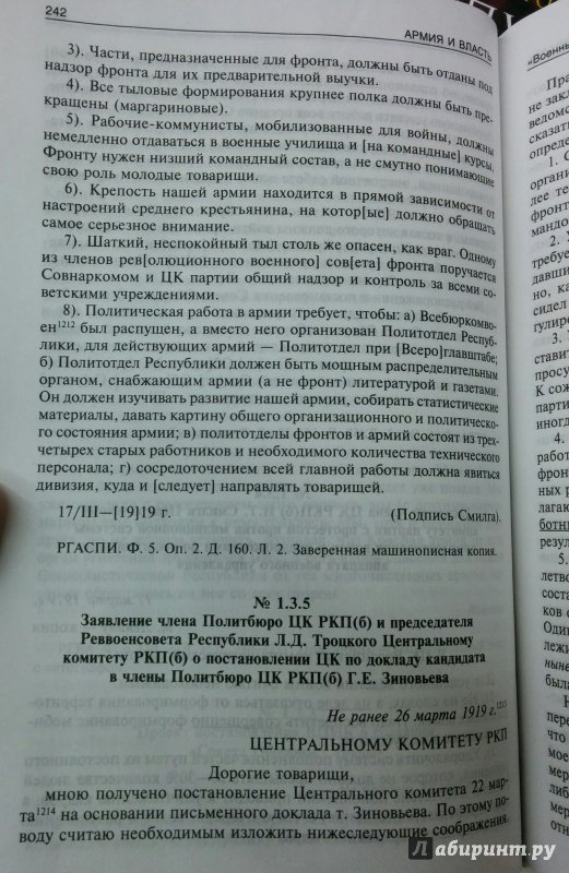 Иллюстрация 22 из 26 для Армия и власть. Корнилов, Вацетис, Тухачевский. 1905-1937 - Сергей Войтиков | Лабиринт - книги. Источник: Добрая Совушка