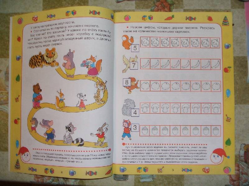 Иллюстрация 16 из 33 для Что должен знать ребенок 4-5 лет - Синякина, Синякина | Лабиринт - книги. Источник: ashatan