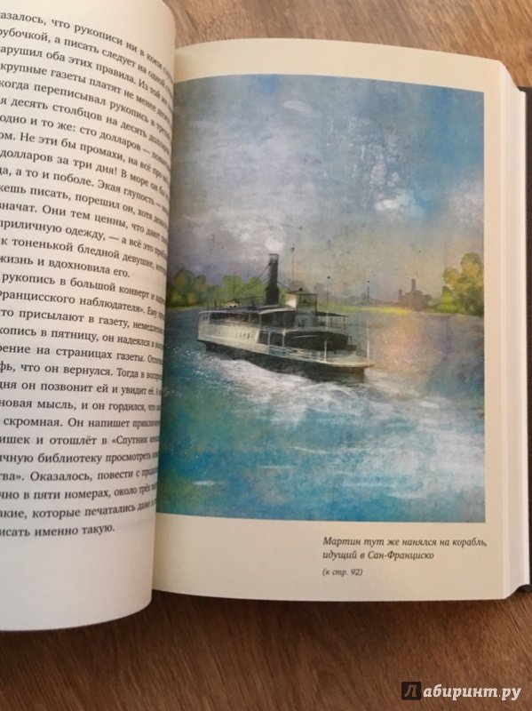 Иллюстрация 15 из 79 для Мартин Иден - Джек Лондон | Лабиринт - книги. Источник: Мармелюк  Наталья
