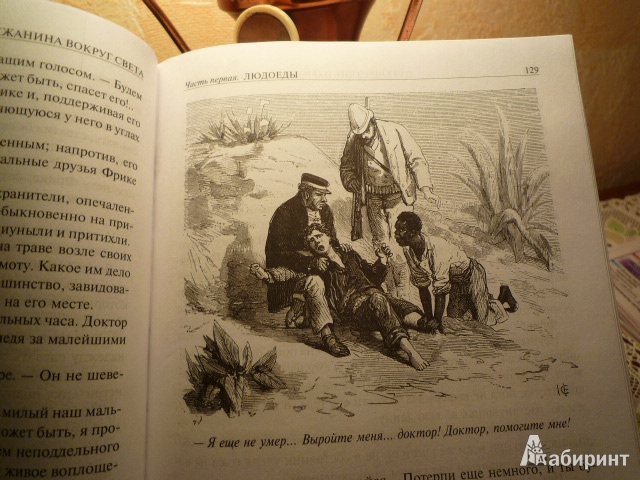 Иллюстрация 44 из 48 для Приключения парижанина. Трилогия - Луи Буссенар | Лабиринт - книги. Источник: qwips