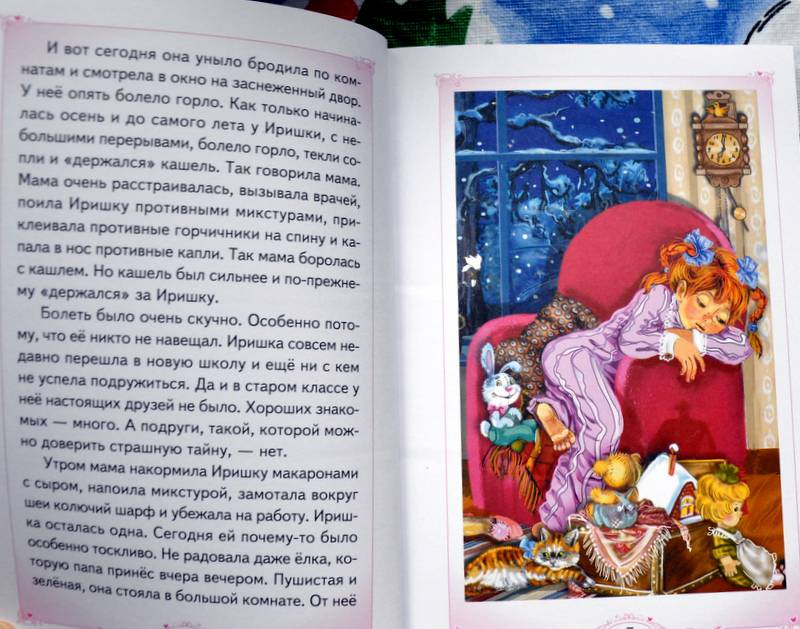 Иллюстрация 3 из 10 для Маленькая фея и Секрет Волшебных Крыльев + кулон - Злата Серебрякова | Лабиринт - книги. Источник: Ассоль