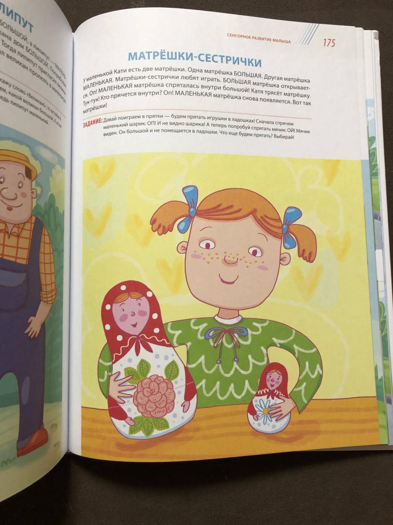 Иллюстрация 103 из 104 для Годовой курс развивающих занятий для малышей от 2 до 3 лет - Елена Янушко | Лабиринт - книги. Источник: Лабиринт