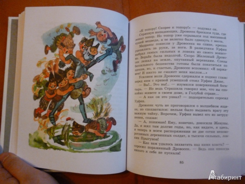 Иллюстрация 19 из 94 для Огненный бог Марранов - Александр Волков | Лабиринт - книги. Источник: Viscum_Album