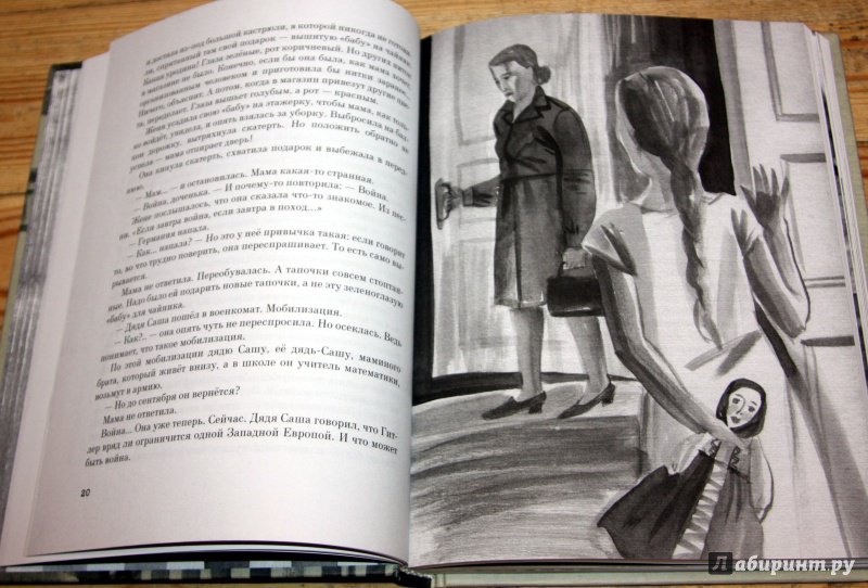 Иллюстрация 42 из 56 для Долгое молчание - Маша Рольникайте | Лабиринт - книги. Источник: Астрова  Алиса