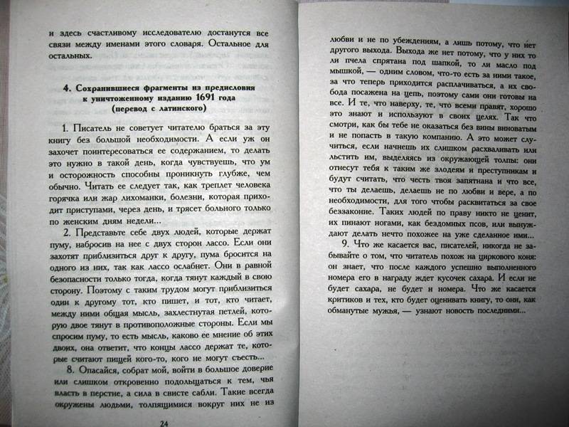 Иллюстрация 7 из 7 для Хазарский словарь: Роман-лексикон. Женская версия - Милорад Павич | Лабиринт - книги. Источник: -=  Елена =-