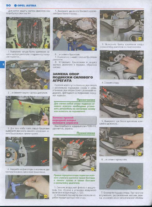 Иллюстрация 6 из 17 для Opel Astra. Руководство по эксплуатации, техническому обслуживанию и ремонту | Лабиринт - книги. Источник: Ялина