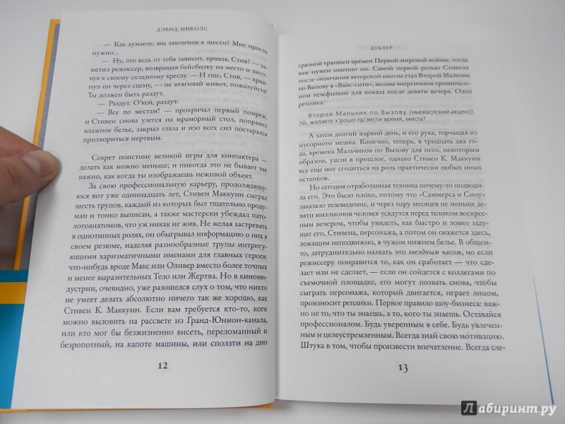 Иллюстрация 6 из 6 для Дублёр - Дэвид Николс | Лабиринт - книги. Источник: dbyyb