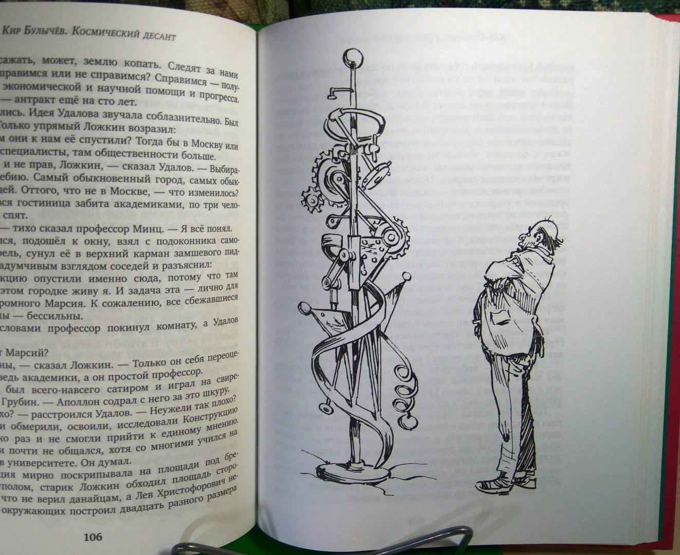 Иллюстрация 50 из 69 для Космический десант - Кир Булычев | Лабиринт - книги. Источник: Бог в помощь
