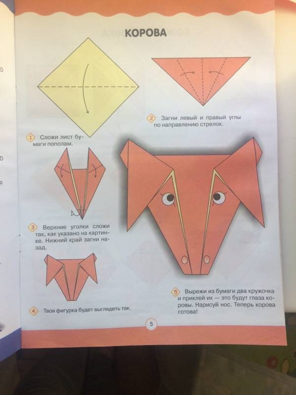 Иллюстрация 14 из 14 для Оригами для детей. Как сделать кошку из бумаги + другие фигуры | Лабиринт - книги. Источник: Шумейко  Анна Валерьевна
