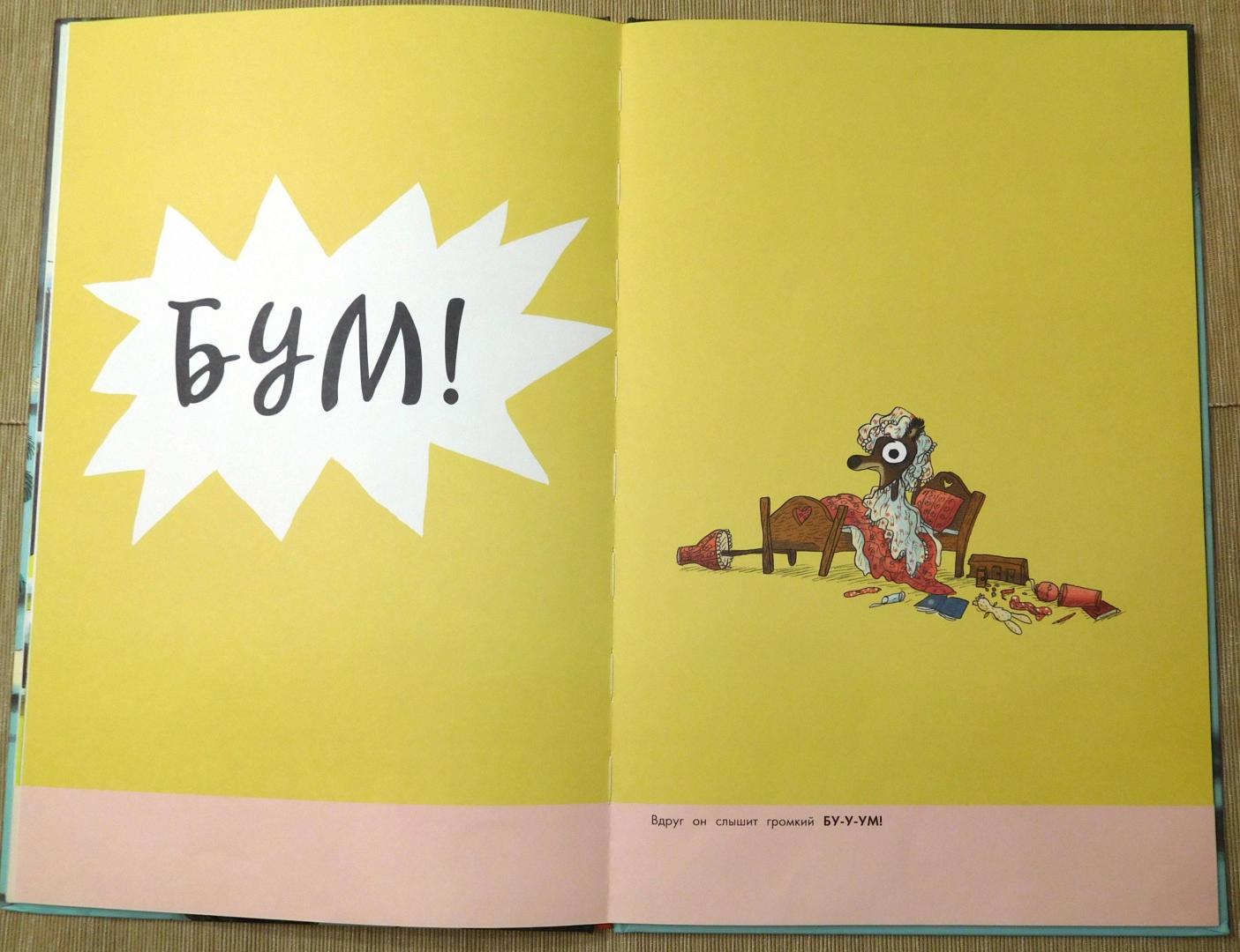 Иллюстрация 24 из 41 для Приключения медвежонка Помпона - Бенжамен Шо | Лабиринт - книги. Источник: Годовёнок