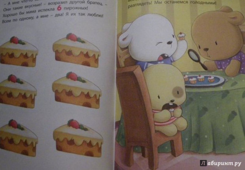 Иллюстрация 10 из 24 для Ужин матушки Зайчихи: учимся считать. Развивающая книжка-игрушка | Лабиринт - книги. Источник: Половинка  Юля