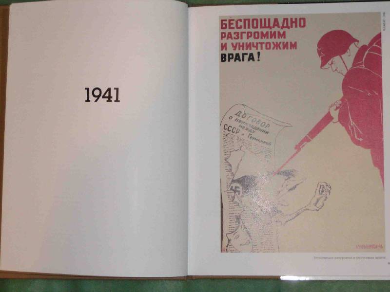 Иллюстрация 10 из 49 для Кукрыниксы: Графика 1941-1945 | Лабиринт - книги. Источник: Трухина Ирина