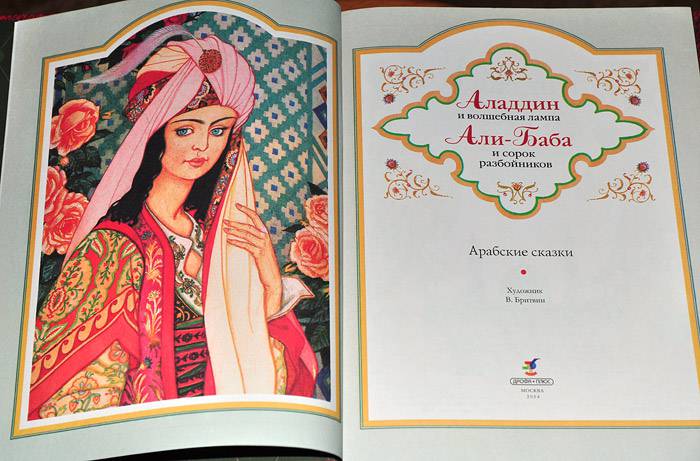 Иллюстрация 2 из 4 для Аладдин и волшебная лампа: Арабские сказки | Лабиринт - книги. Источник: Солненые зайцы