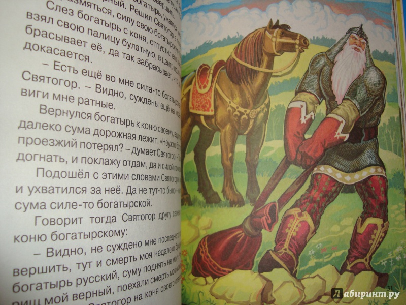Иллюстрация 20 из 32 для Русские волшебные сказки | Лабиринт - книги. Источник: Ярославцева  Марина Викторовна