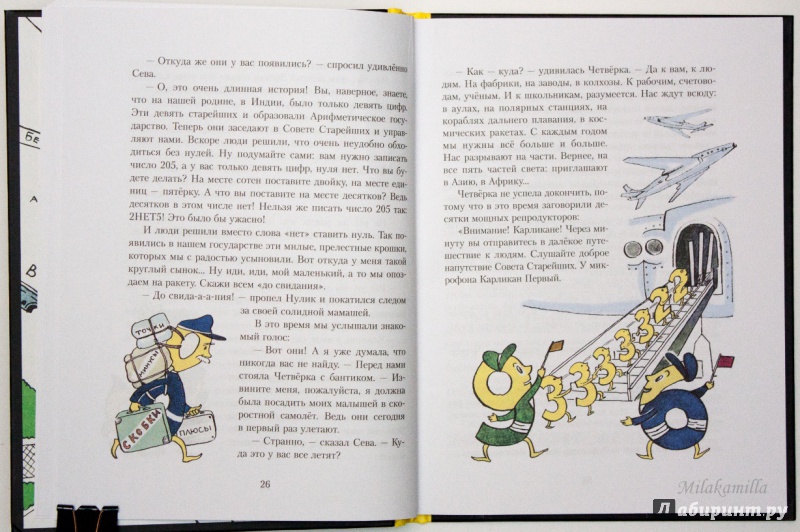Иллюстрация 32 из 39 для Три дня в Карликании - Владимир Левшин | Лабиринт - книги. Источник: Букландия