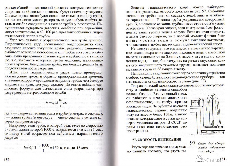 Иллюстрация 4 из 17 для Знаете ли вы физику? - Яков Перельман | Лабиринт - книги. Источник: Трубадур