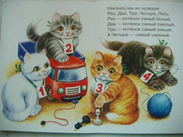 Иллюстрация 4 из 5 для Неваляшка: Котята - Сергей Михалков | Лабиринт - книги. Источник: Витаминка