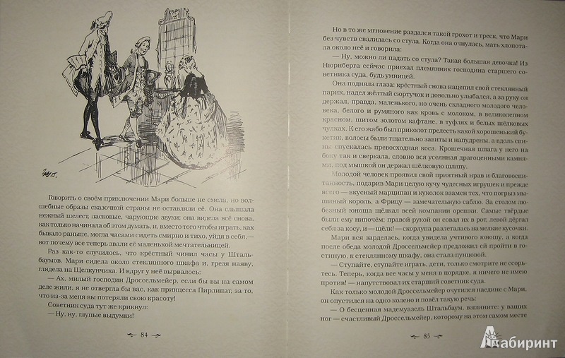 Иллюстрация 39 из 44 для Щелкунчик и мышиный король - Гофман Эрнст Теодор Амадей | Лабиринт - книги. Источник: Трухина Ирина